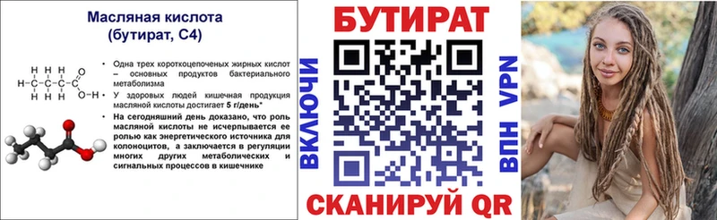 Бутират 99%  Верхоянск 